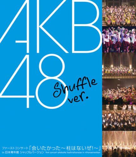 [New] First concert "I wanted to meet ~ There is no pillar!" In Nippon Seinen Shuffle Version [Blu-ray]