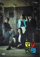 [Used] (Unused / Unopened) Machiben DVD-BOX