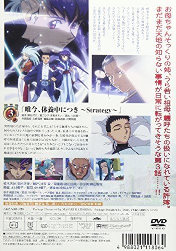 [New] Tenchi Unnecessary! Ryo Imperial Phase 3 (3) Episode 3 "I am now resting ~ Strategy ~" [DVD]