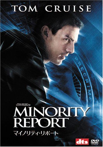 [New] minority report (2 -disc premium) [DVD]