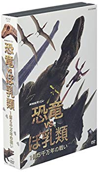 [Used] (Unused / Unopened) NHK Special Dinosaur vs Milk 150 million years Battle [DVD]