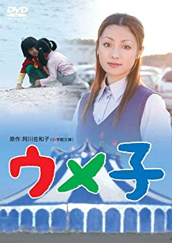 【中古】(未使用･未開封品)　ウメ子 [DVD]