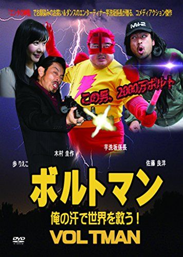 [New] Boltman [DVD]