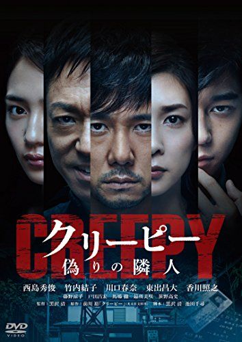 [New] Creepy false neighbor [DVD]