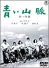 [Used] (Unused / Unopened) Blue Mountains / Part 2 [DVD]