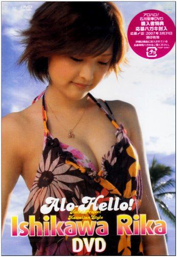 [New] Alohalo! Rika Ishikawa DVD