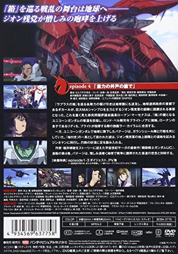 【新品】 機動戦士ガンダムUC 4 [DVD]