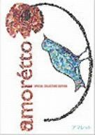 [New] Amoretto Special Collectors Edition [DVD]