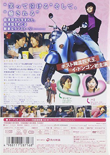 【新品】 B型の彼氏 スタンダード・エディション [DVD]