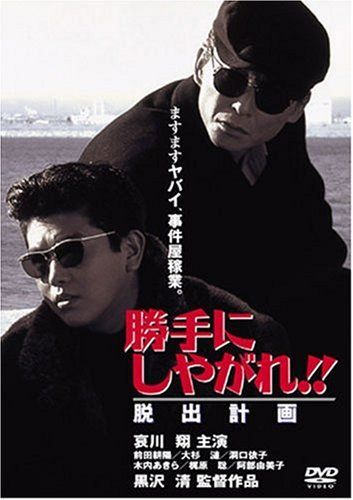 [New] Shiyagi without permission !! Escape plan [DVD]