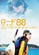 [Used] (Unused / Unopened) Road 88 [Dating to Shikoku] [DVD]
