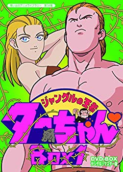 [Used] Jungle King Tar-chan DVD-BOX Digital Remaster BOX1 [Memories Animella Eye Bullary 34th]