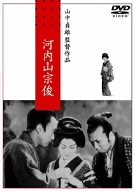 [Used] (Unused / Unopened) Munetsu Kawachiyama [DVD]