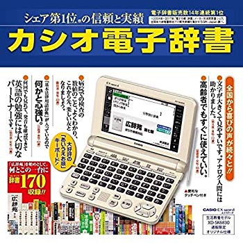 【中古】CASIO カシオ電子辞書 XD-SK6830 エクスワード あいうえお順配列キーボード