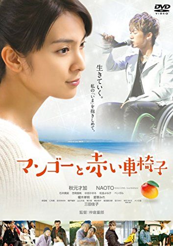 [New] Mango and red wheelchair [DVD]
