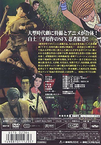 [New] Great Ninjutsu Movie Watari [Theatrical version] [DVD]