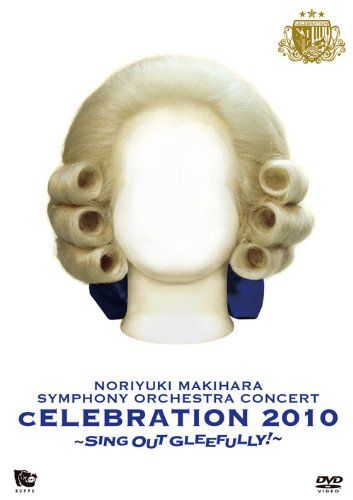 [New] LIVE DVD Symphony Orchestra "" Celebration 2010 "~ Sing Out Gleefully! ~"