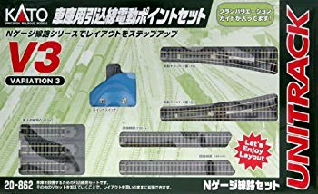 【中古】(未使用･未開封品)　KATO Nゲージ V3 車庫用引込線電動ポイントセット 20-862 鉄道模型 レールセット