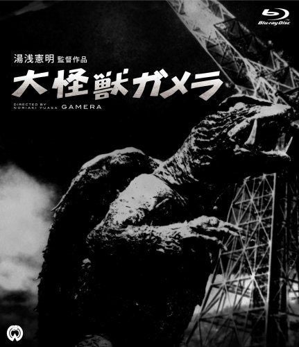 [New] Large monster Gamera [Blu-ray]