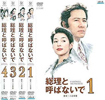 [Used] All 4 volumes without calling the prime minister [rental drop] (4 volumes in total) [Marketplace DVD set]