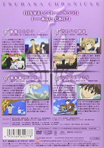 [New] Tsubasa Chronicle Vol.2 [DVD]