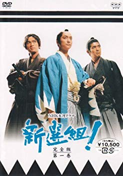 【中古】(未使用･未開封品)　新選組!完全版 第一巻 [DVD]