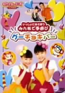 [Used] (Unused / Unopened) together with everyone plays with everyone gucho choker [DVD]