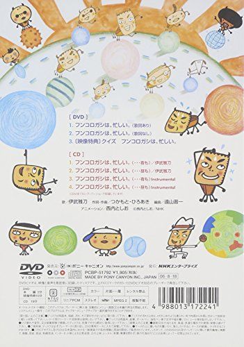 【新品】 NHKみんなのうた ｢フンコロガシは、忙しい。｣ [DVD]