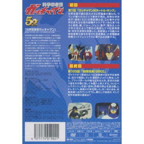 【新品】 科学忍者隊 ガッチャマン 初回と最終回 LPTD-2002 [DVD]