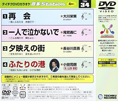 [New] Taichik DVD Karaoke Otata STATION