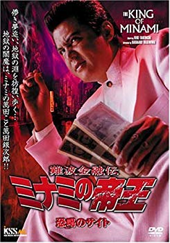 [Used] (Unused / Unopened) Namba Finance Minami Emperor (51) Site of extortion (DVD]