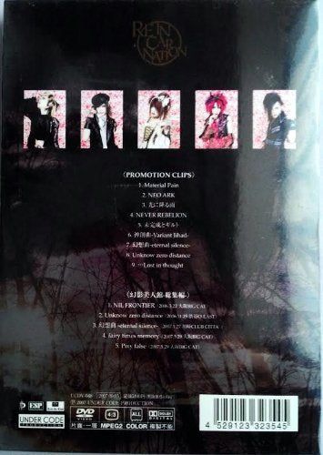 【新品】 REINCARNATION~幻影像完全盤~ [DVD]