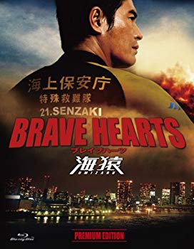 [Used] BRAVE HEARTS Umizaru Premium Edition [Blu-ray]