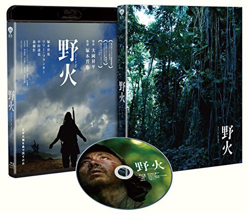 【新品】 野火 [Blu-ray]