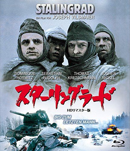 [New] Stalingrad HD Remaster version [Blu-ray]