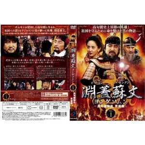 【中古】淵蓋蘇文 ヨンゲソムン 高句麗動乱 英雄編 1〜23 (全23枚)(全巻セットDVD) [字幕]｜中古DVD [レンタル落ち] [DVD]