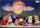 [Used] (Unused / Unopened) Family Concert with Mother Family Concert Ognogeni Adventure [DVD]