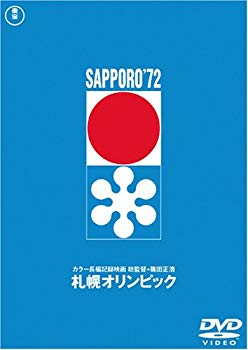 【中古】(未使用･未開封品)　札幌オリンピック [DVD]