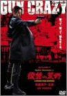 【新品】 GUN CRAZY Episode-1:復讐の荒野 デラックス版 [DVD]