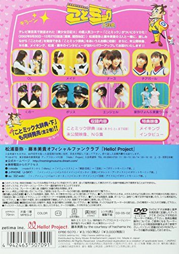 【新品】 ことミック大辞典・上 [DVD]