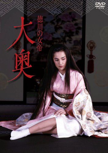 【新品】 NIKKATSU COLLECTION 徳川の女帝 大奥 [DVD]