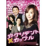 [Used] (Unused / Unopened) Accident Couple [Rental Drop] (8 volumes in total) [Marketplace DVD set product]