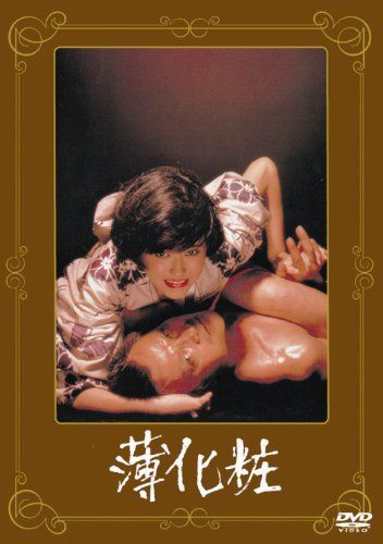 [New] Movie "Light makeup" [DVD]