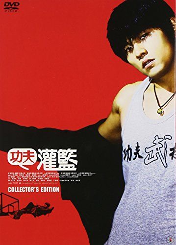 [New] Kung Fu Dunk! Collector&