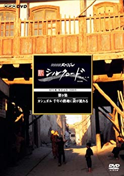 [Used] (Unused / Unopened) NHK Special New Silk Road Special Edition Great Game of Kashgal Explontry [DVD]