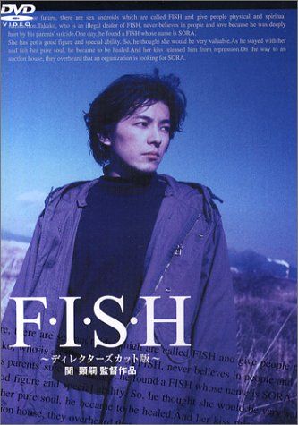 【新品】 藤木直人 in F・I・S・H — ディレクターズカット版 [DVD]