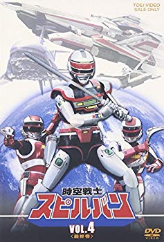 【中古】(未使用･未開封品)　時空戦士スピルバン VOL.4 [DVD]