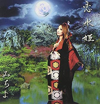 [Used] (Unused / Unopened) Koizuhime