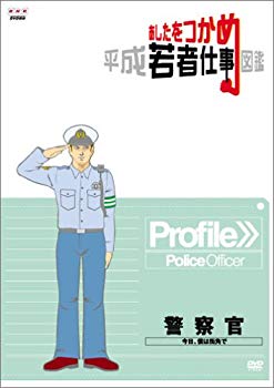 [Used] (Unused / Unopened) Grab the tomorrow Heisei youthful work book police officer Today, I am on the street corner [DVD]