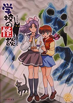 【中古】(未使用･未開封品)　学校の怪談 2 [DVD]